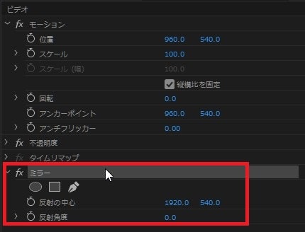 ミラーの効果・使い方 Adobe Premiere Pro動画エフェクト