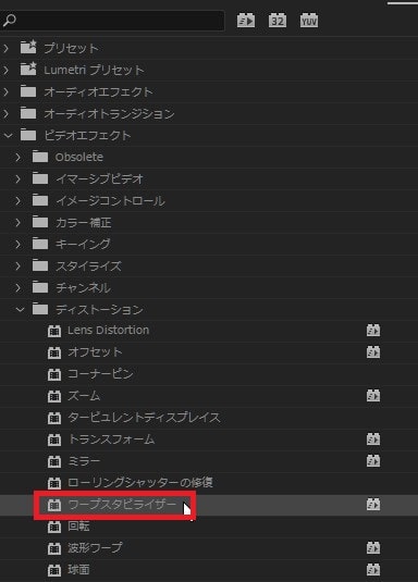 ワープスタビライザーの効果・使い方 Adobe Premiere Pro動画エフェクト