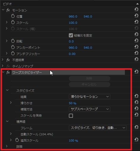 ワープスタビライザーの効果・使い方 Adobe Premiere Pro動画エフェクト