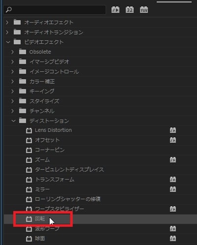 回転の効果・使い方 Adobe Premiere Pro動画エフェクト