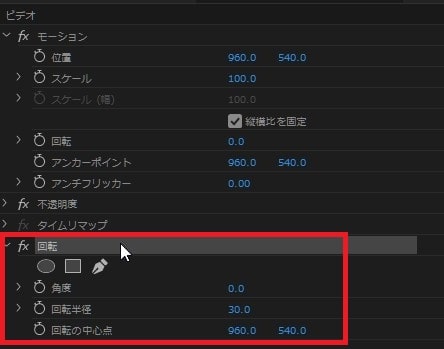 回転の効果・使い方 Adobe Premiere Pro動画エフェクト