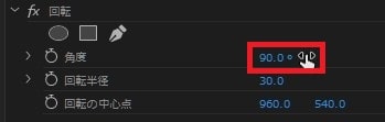 回転の効果・使い方 Adobe Premiere Pro動画エフェクト
