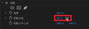 回転の効果・使い方 Adobe Premiere Pro動画エフェクト