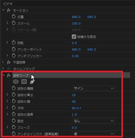 波形ワープの効果・使い方 Adobe Premiere Pro動画エフェクト