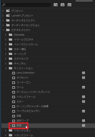 球面の効果・使い方 Adobe Premiere Pro動画エフェクト