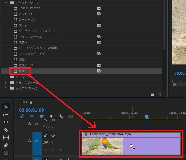 球面の効果・使い方 Adobe Premiere Pro動画エフェクト