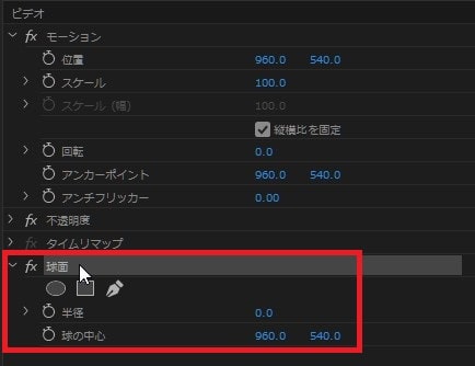 球面の効果・使い方 Adobe Premiere Pro動画エフェクト