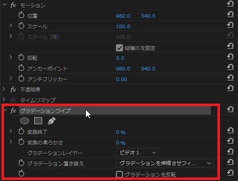 グラデーションワイプの効果・使い方 Adobe Premiere Pro動画エフェクト