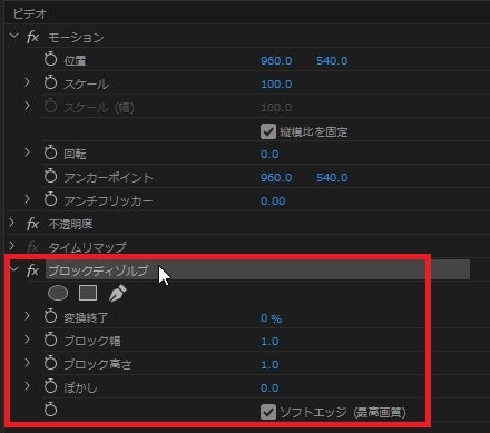 ブロックディゾルブの効果・使い方 Adobe Premiere Pro動画エフェクト