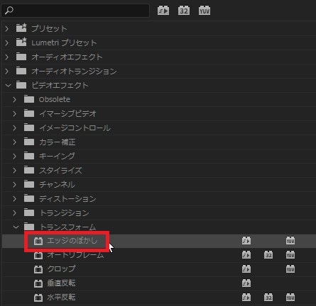 エッジのぼかしの効果・使い方 Adobe Premiere Pro動画エフェクト