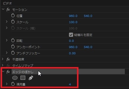 エッジのぼかしの効果・使い方 Adobe Premiere Pro動画エフェクト