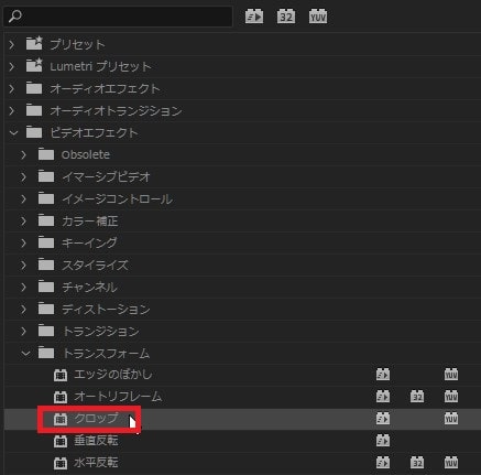 クロップの効果・使い方 Adobe Premiere Pro動画エフェクト