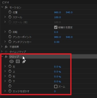 クロップの効果・使い方 Adobe Premiere Pro動画エフェクト