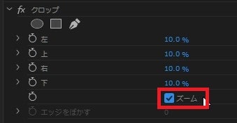 クロップの効果・使い方 Adobe Premiere Pro動画エフェクト