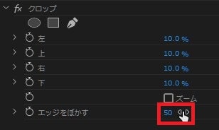 クロップの効果・使い方 Adobe Premiere Pro動画エフェクト