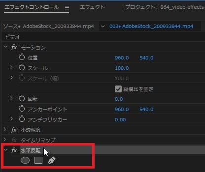 水平反転の効果・使い方 Adobe Premiere Pro動画エフェクト