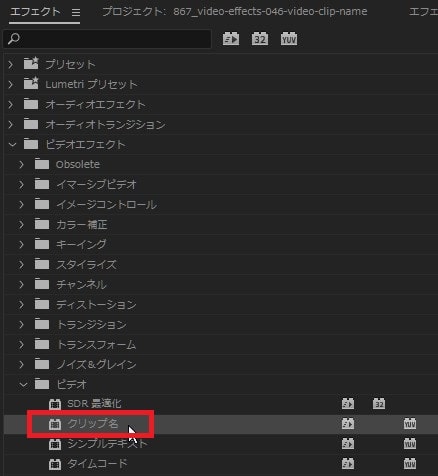 クリップ名の効果・使い方 Adobe Premiere Pro動画エフェクト