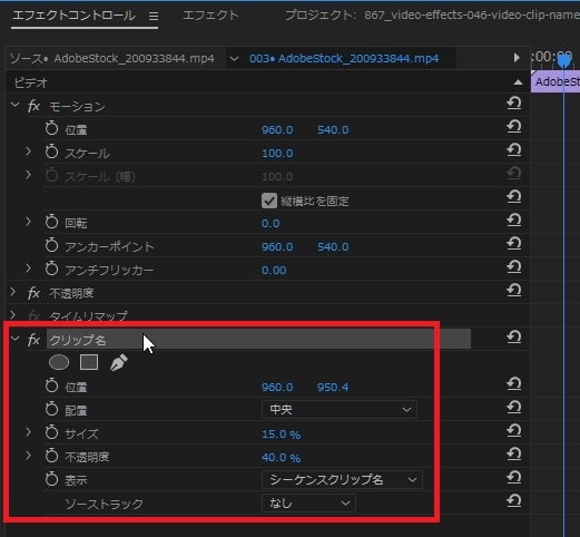 クリップ名の効果・使い方 Adobe Premiere Pro動画エフェクト