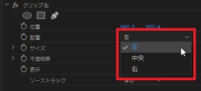 クリップ名の効果・使い方 Adobe Premiere Pro動画エフェクト