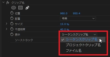 クリップ名の効果・使い方 Adobe Premiere Pro動画エフェクト