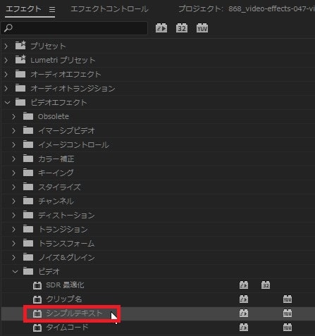 シンプルテキストの効果・使い方 Adobe Premiere Pro動画エフェクト