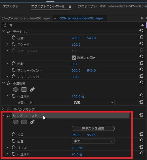 シンプルテキストの効果・使い方 Adobe Premiere Pro動画エフェクト