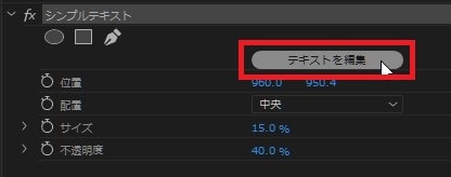 シンプルテキストの効果・使い方 Adobe Premiere Pro動画エフェクト