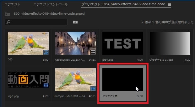 タイムコードの効果・使い方 Adobe Premiere Pro動画エフェクト