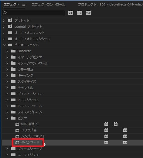 タイムコードの効果・使い方 Adobe Premiere Pro動画エフェクト