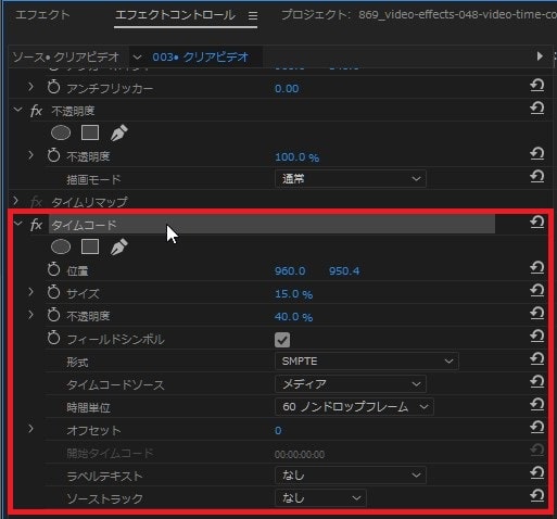 タイムコードの効果・使い方 Adobe Premiere Pro動画エフェクト