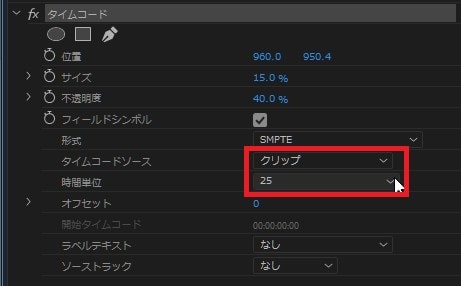 タイムコードの効果・使い方 Adobe Premiere Pro動画エフェクト