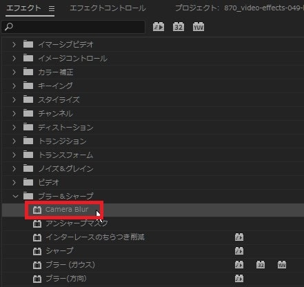 Camera Blurの効果・使い方 Adobe Premiere Pro動画エフェクト
