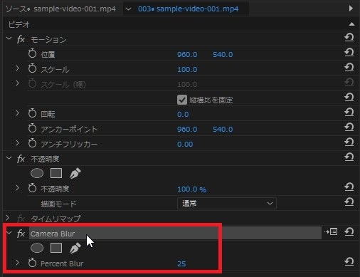 Camera Blurの効果・使い方 Adobe Premiere Pro動画エフェクト