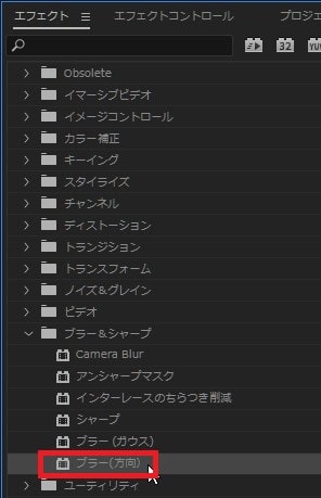 ブラー（方向）の効果・使い方 Adobe Premiere Pro動画エフェクト