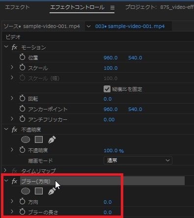 ブラー（方向）の効果・使い方 Adobe Premiere Pro動画エフェクト