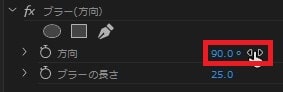 ブラー（方向）の効果・使い方 Adobe Premiere Pro動画エフェクト