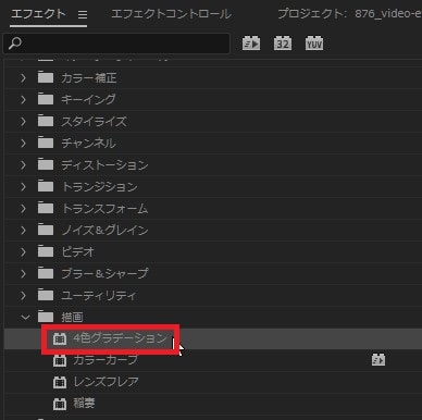 4色グラデーションの効果・使い方 Adobe Premiere Pro動画エフェクト