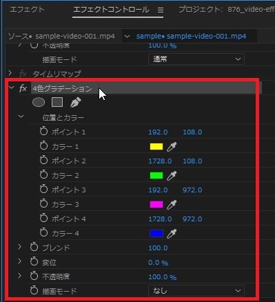 4色グラデーションの効果・使い方 Adobe Premiere Pro動画エフェクト