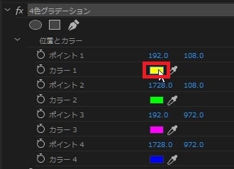 4色グラデーションの効果・使い方 Adobe Premiere Pro動画エフェクト