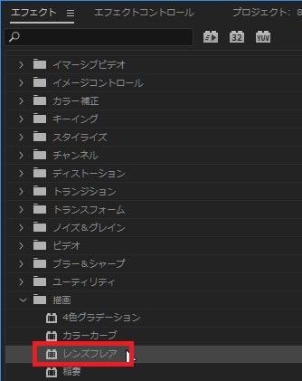 レンズフレアの効果・使い方 Adobe Premiere Pro動画エフェクト