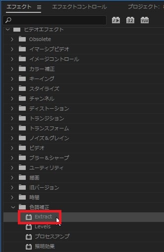 Extractの効果・使い方 Adobe Premiere Pro動画エフェクト