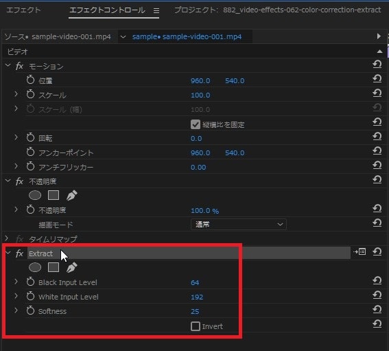 Extractの効果・使い方 Adobe Premiere Pro動画エフェクト