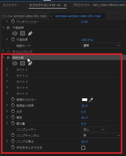 照明効果の効果・使い方 Adobe Premiere Pro動画エフェクト