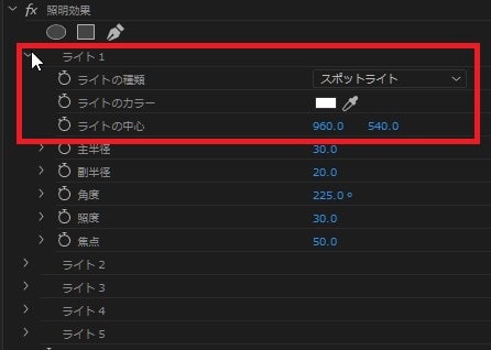 照明効果の効果・使い方 Adobe Premiere Pro動画エフェクト