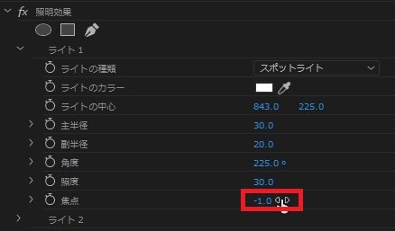 照明効果の効果・使い方 Adobe Premiere Pro動画エフェクト