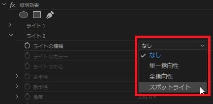 照明効果の効果・使い方 Adobe Premiere Pro動画エフェクト