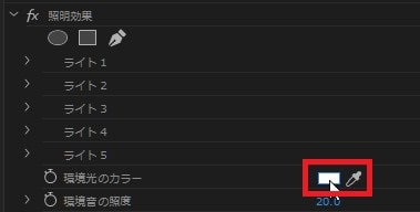 照明効果の効果・使い方 Adobe Premiere Pro動画エフェクト