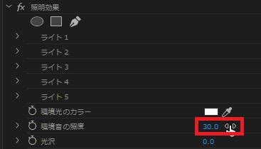 照明効果の効果・使い方 Adobe Premiere Pro動画エフェクト