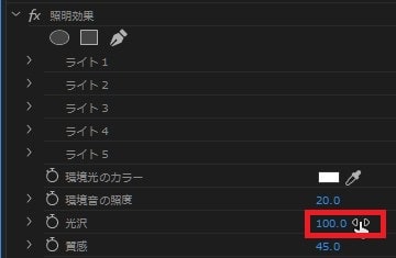 照明効果の効果・使い方 Adobe Premiere Pro動画エフェクト