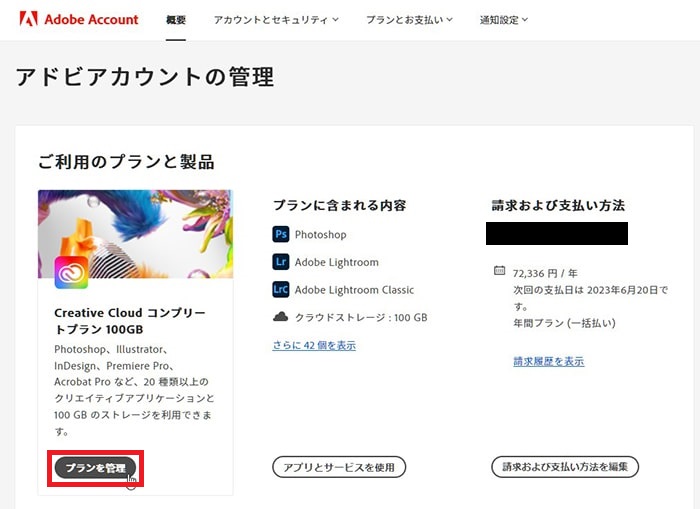 【裏技】Adobe CCを公式で46％引きにする方法